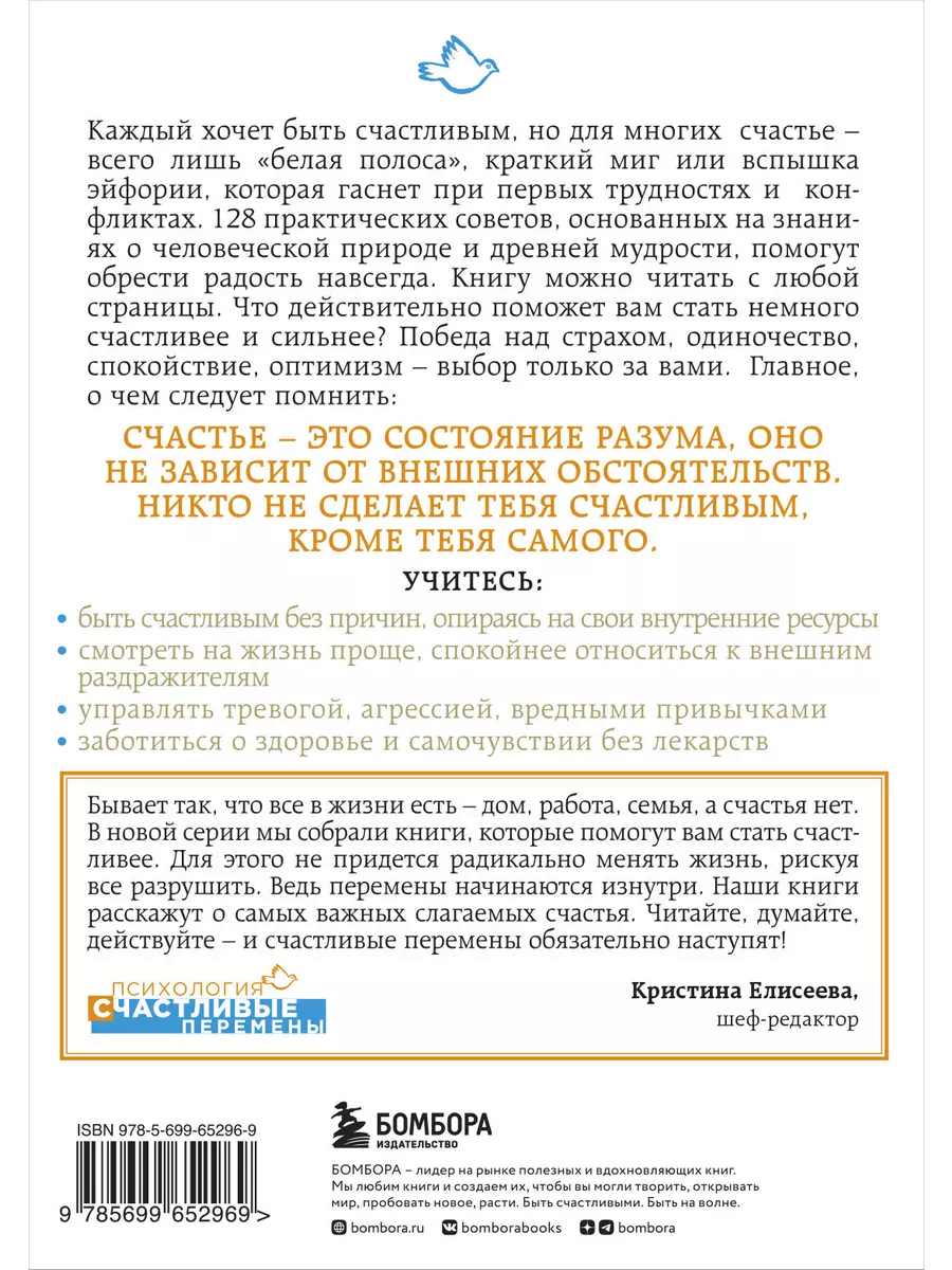 Как быть счастливым всегда. 128 советов, которые избавят Эксмо 2143580  купить за 324 ₽ в интернет-магазине Wildberries