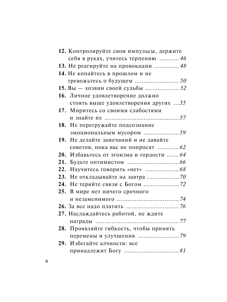 Как быть счастливым всегда. 128 советов, которые избавят Эксмо 2143580  купить за 324 ₽ в интернет-магазине Wildberries