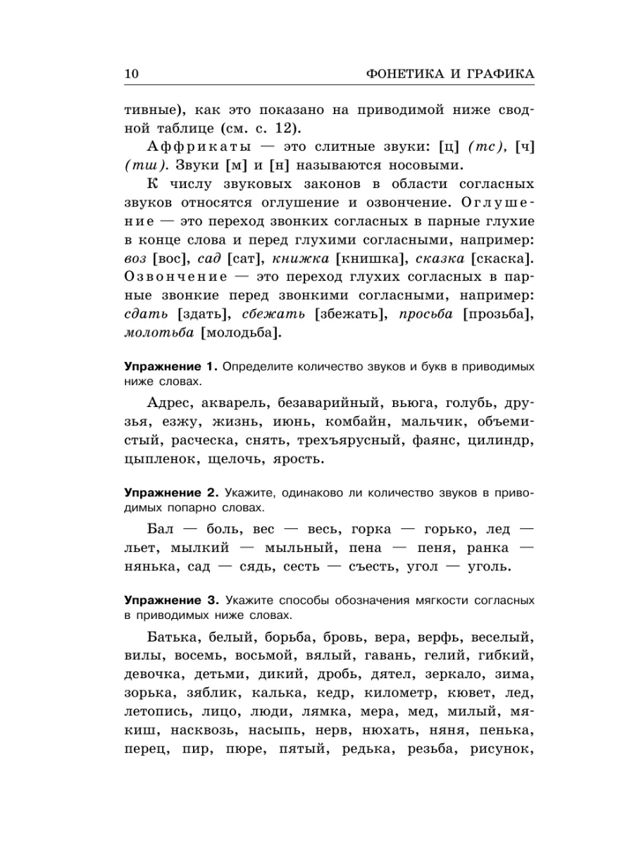 Русский язык. Сборник правил и упражнений Эксмо 2143605 купить за 392 ₽ в  интернет-магазине Wildberries