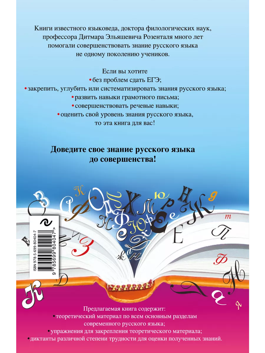 Русский язык. Сборник правил и упражнений Эксмо 2143605 купить за 427 ₽ в  интернет-магазине Wildberries