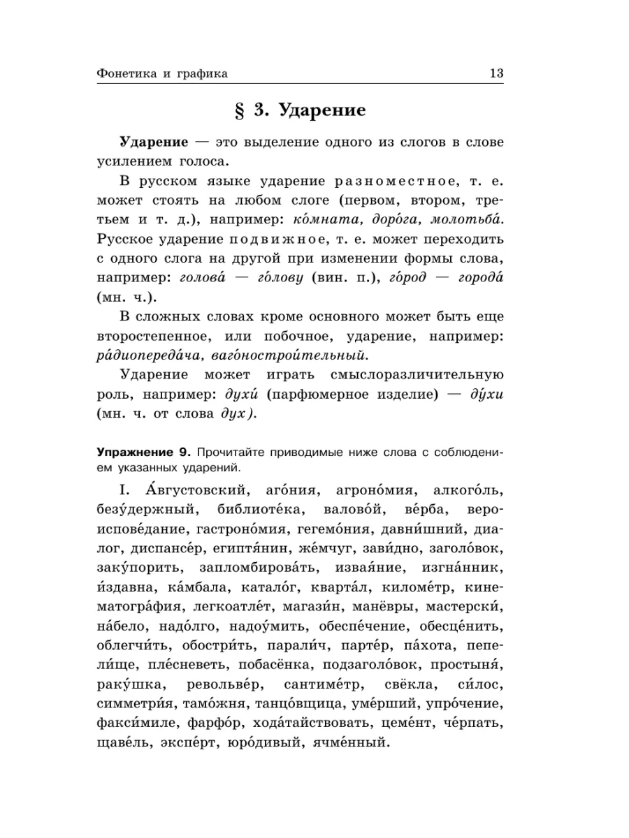 Русский язык. Сборник правил и упражнений Эксмо 2143605 купить за 434 ₽ в  интернет-магазине Wildberries