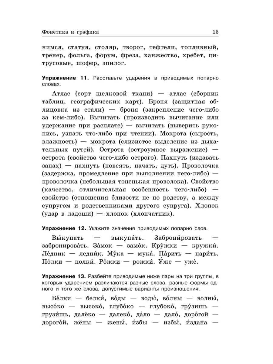 Русский язык. Сборник правил и упражнений Эксмо 2143605 купить за 401 ₽ в  интернет-магазине Wildberries