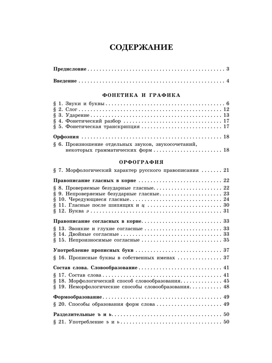 Русский язык. Сборник правил и упражнений Эксмо 2143605 купить за 427 ₽ в  интернет-магазине Wildberries