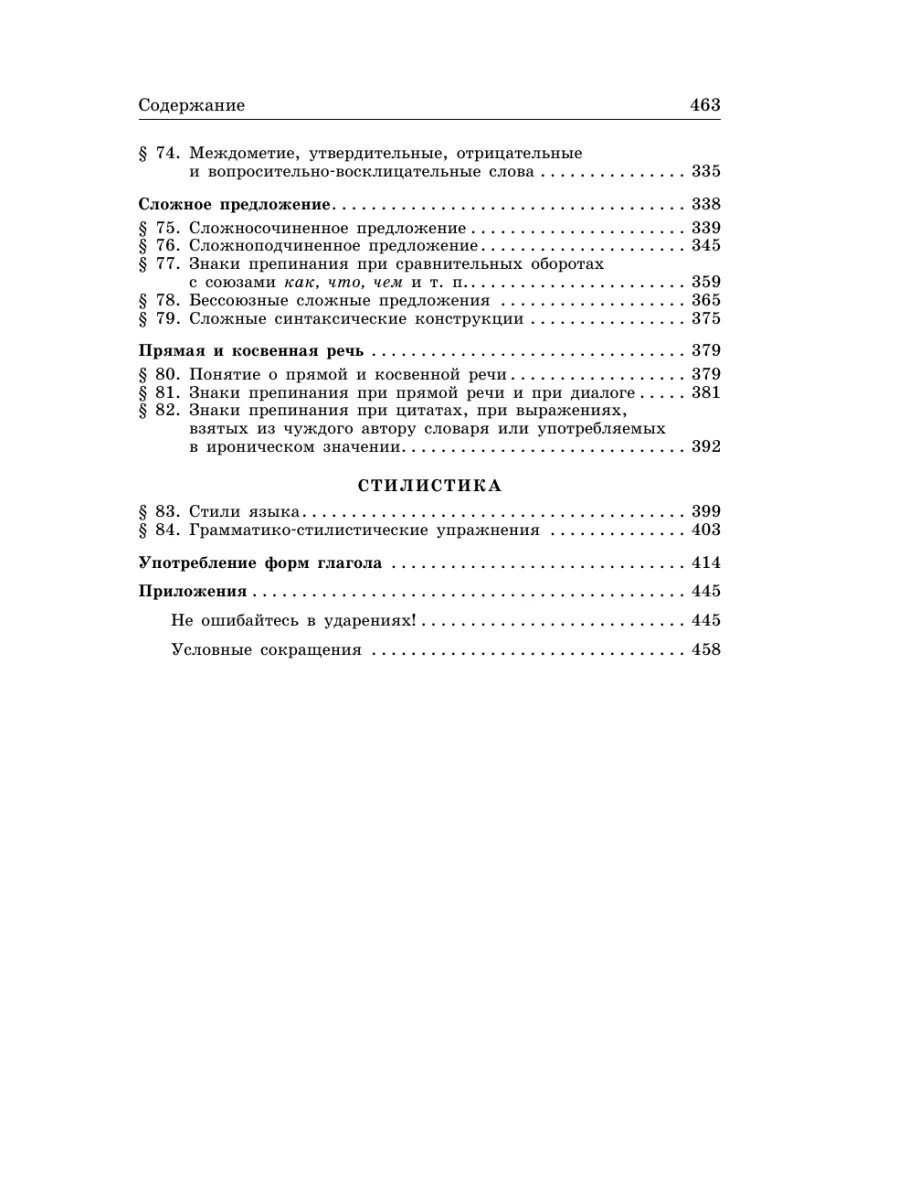 Русский язык. Сборник правил и упражнений Эксмо 2143605 купить за 427 ₽ в  интернет-магазине Wildberries