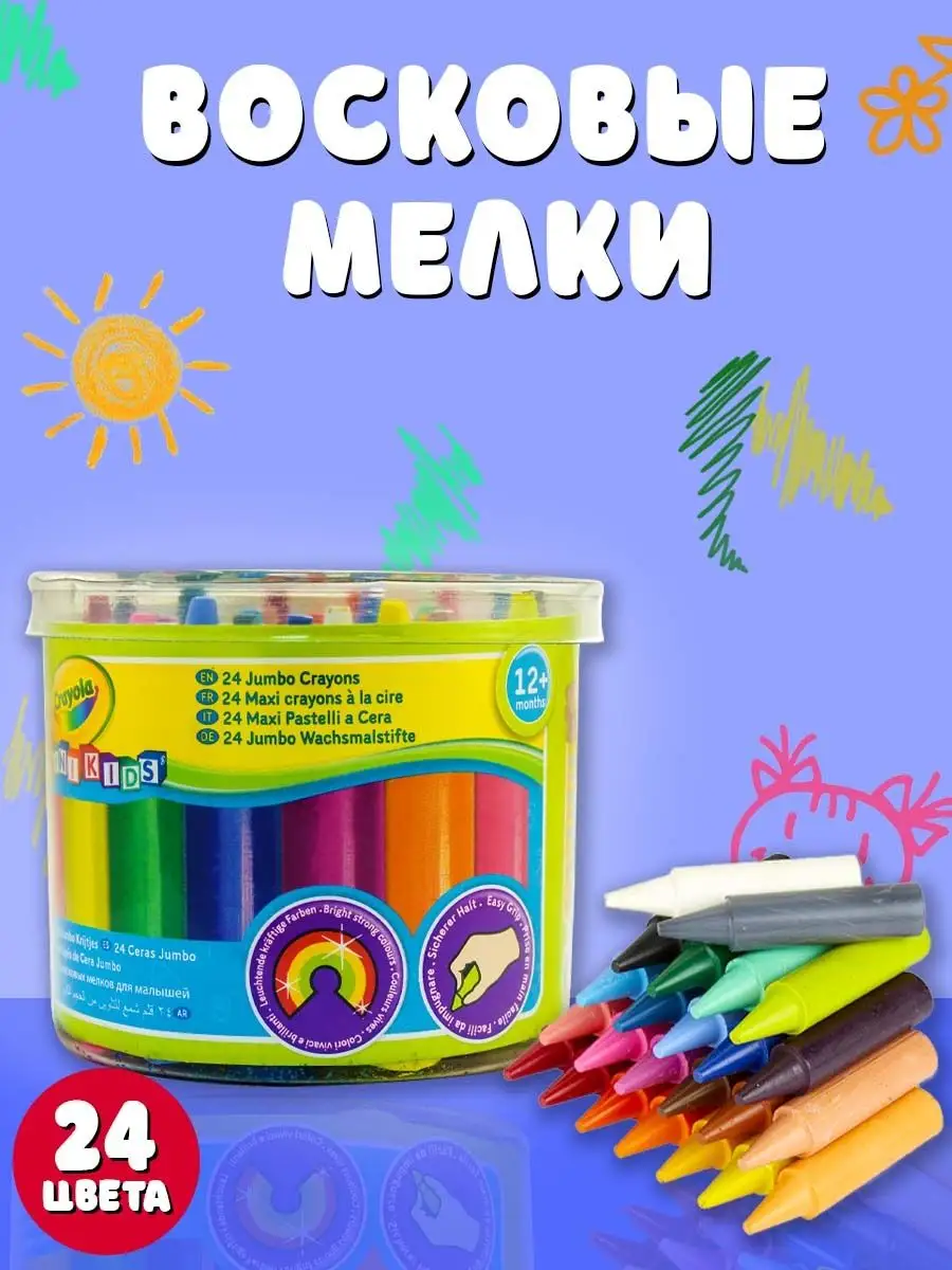 Восковые мелки 24 шт. Crayola 2145867 купить в интернет-магазине Wildberries