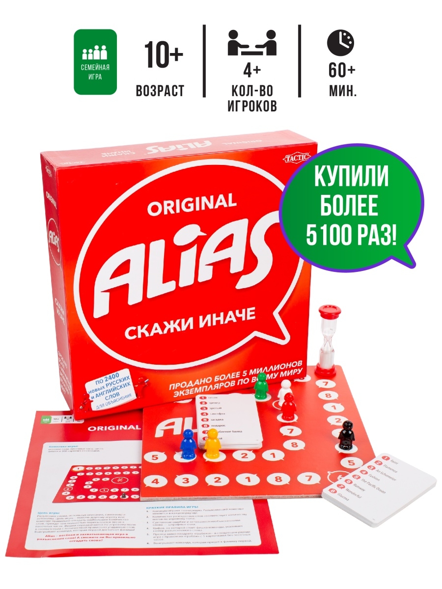 Настольная игра Alias Алиас Скажи иначе 3 Tactic Games 2145959 купить в  интернет-магазине Wildberries