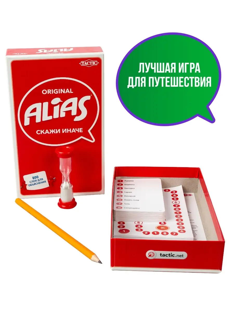 Настольная карточная игра Скажи Иначе Alias/ Алиас/ Элиас для компании,  компактная в путешествие Tactic Games 2145962 купить в интернет-магазине  Wildberries