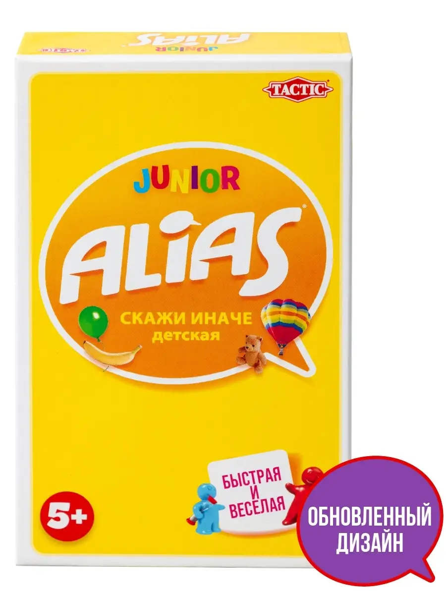 Настольная карточная игра Alias / Алиас / Элиас Скажи Иначе Детская,  компактная версия в путешествие Tactic Games 2145963 купить в  интернет-магазине Wildberries