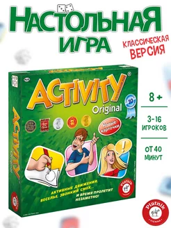Настольная игра Activity 3 Piatnik 2146055 купить за 2 320 ₽ в интернет-магазине Wildberries