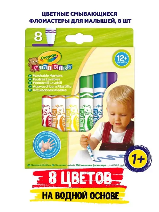 Crayola Фломастеры для малышей цветные смывающиеся, 8 шт, 8 шт