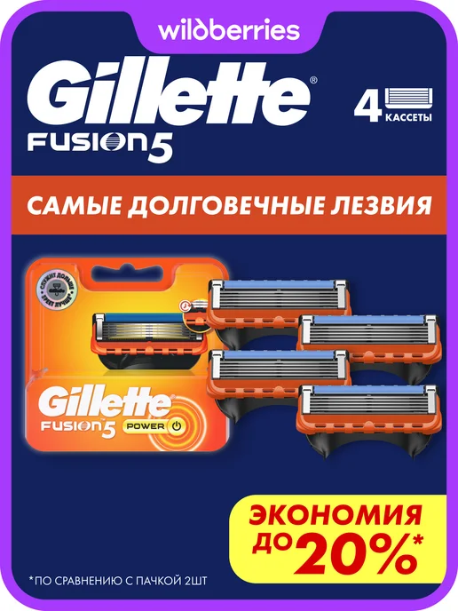 GILLETTE Кассеты для бритья мужские сменные 5 лезвий Fusion 5, 4 шт, 4 шт