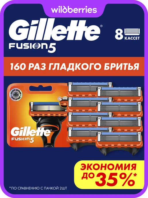 GILLETTE Кассеты для бритья мужские сменные 5 лезвий Fusion 5, 4 шт, 8 шт