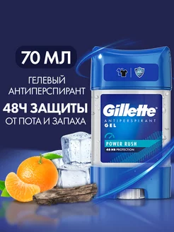 Гелевый дезодорант - антиперспирант "Power Rush", 70мл GILLETTE 2147732 купить за 394 ₽ в интернет-магазине Wildberries