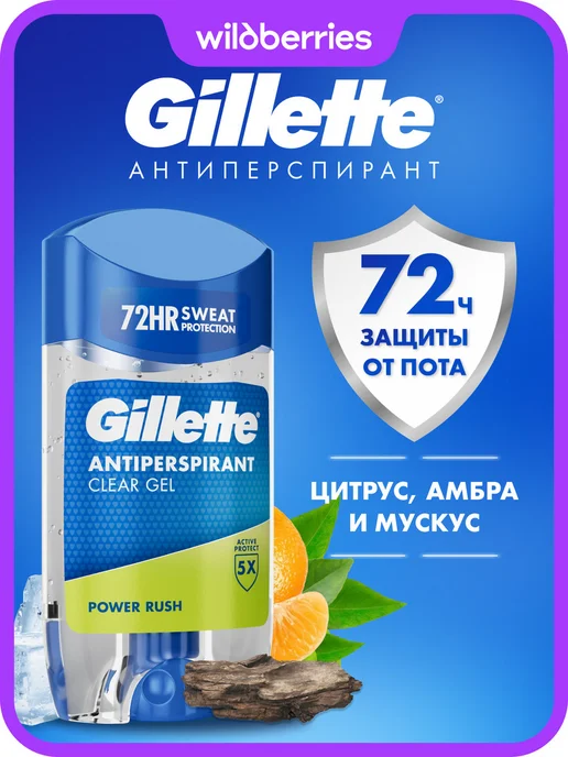 GILLETTE Дезодорант мужской гелевый Power Rush, 70 мл, 70 мл