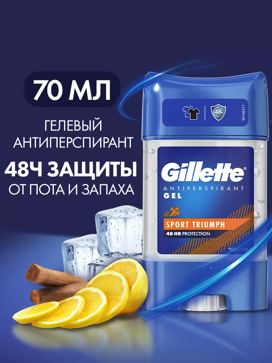 Дезодорант-антиперспирант гелевый, Sport Triumph GILLETTE 2147733 купить за  494 ₽ в интернет-магазине Wildberries