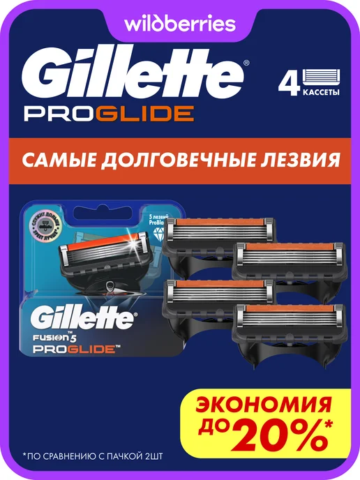 GILLETTE Кассеты для бритья мужские сменные 5 лезвий Fusion 5, 4 шт, 4 шт