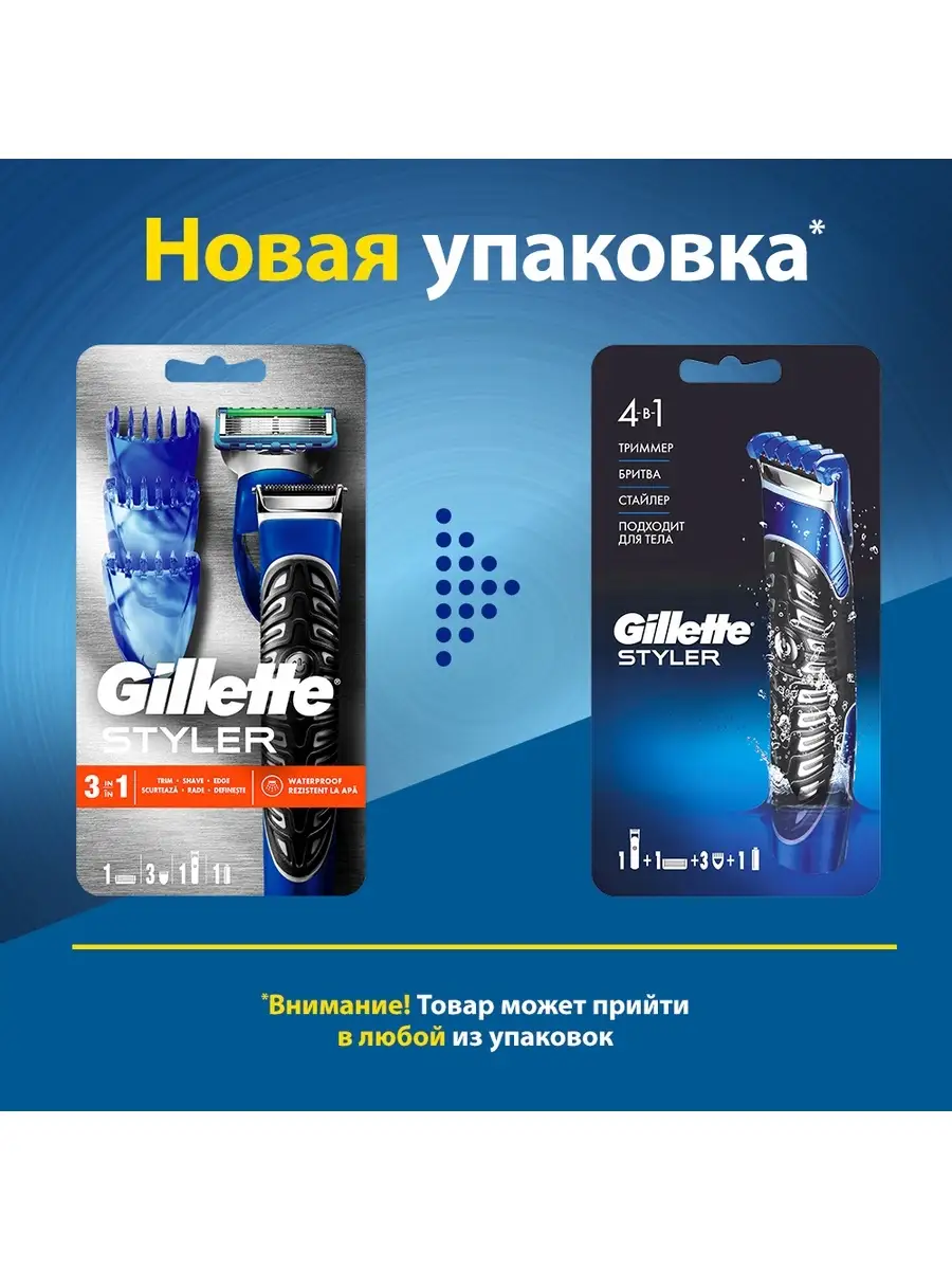 Машинка для стрижки бритва триммер для тела и бороды 4в1 GILLETTE 2147742  купить за 2 815 ₽ в интернет-магазине Wildberries