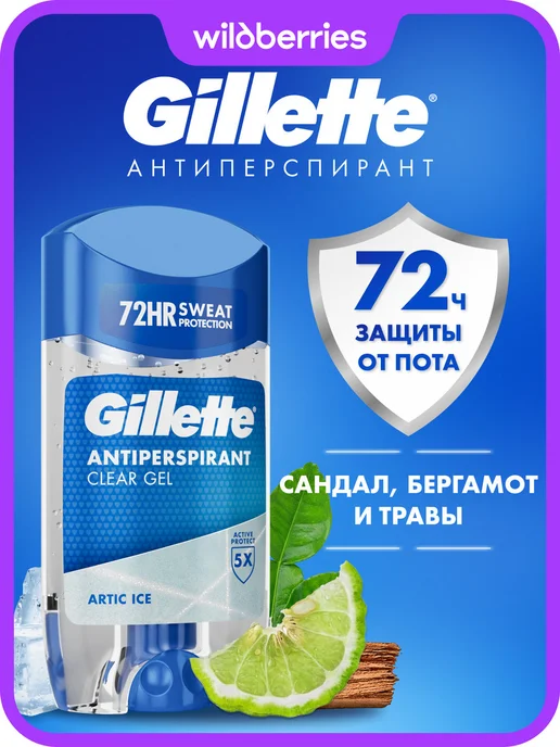 GILLETTE Дезодорант мужской гелевый Arctic Ice, 70 мл, 70 мл
