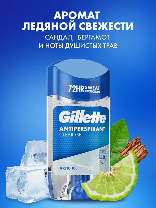 GILLETTE Дезодорант мужской гелевый Arctic Ice, 70 мл, 70 мл, фото 4