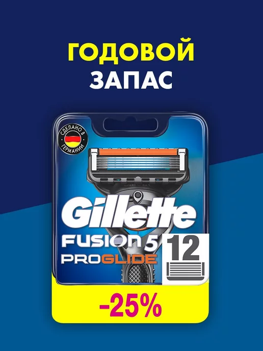 GILLETTE Кассеты для бритья сменные лезвия Fusion 5 ProGlide 12