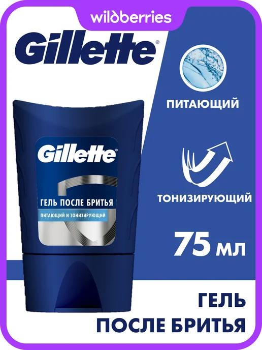 GILLETTE Гель после бритья мужской Conditioning без спирта, 75 мл, 75 мл