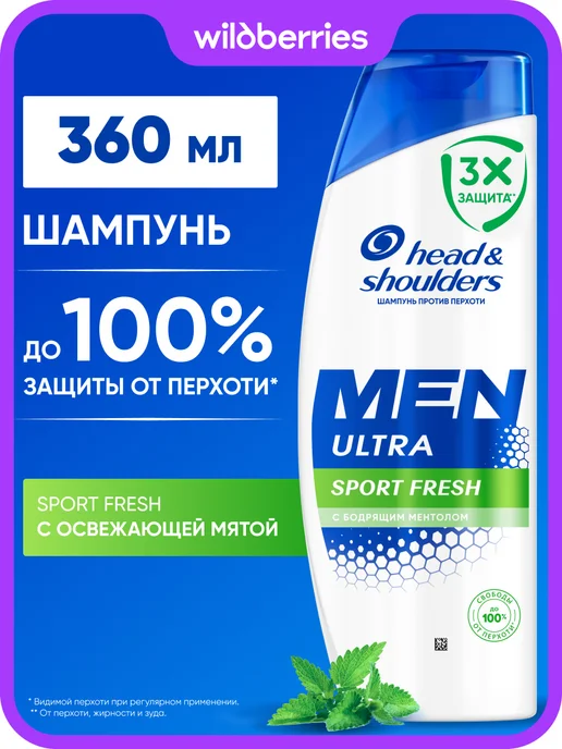 Head & Shoulders Шампунь для волос мужской Sport Fresh 360 мл, 360 мл