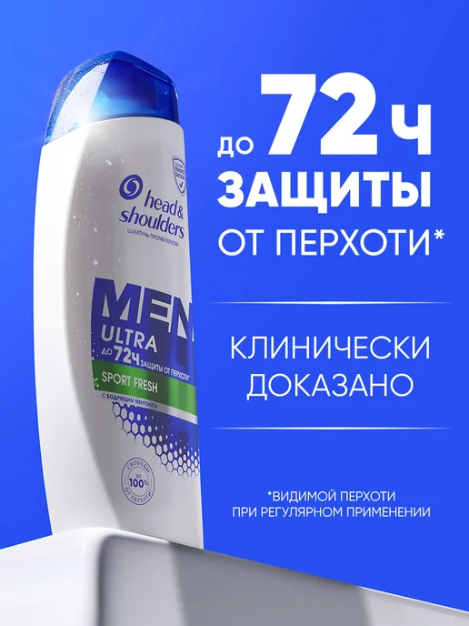 Head & Shoulders Шампунь для волос мужской Sport Fresh 360 мл, 360 мл, фото 2