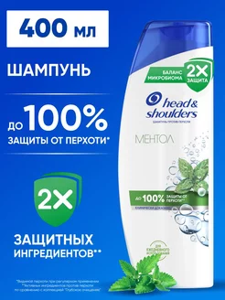 Шампунь для волос от перхоти Ментол 0,4л HEAD & SHOULDERS 2147772 купить за 496 ₽ в интернет-магазине Wildberries