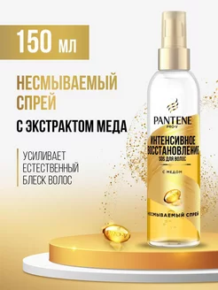 Спрей для волос Восстановление для блеска волос 150 мл PANTENE 2147939 купить за 395 ₽ в интернет-магазине Wildberries