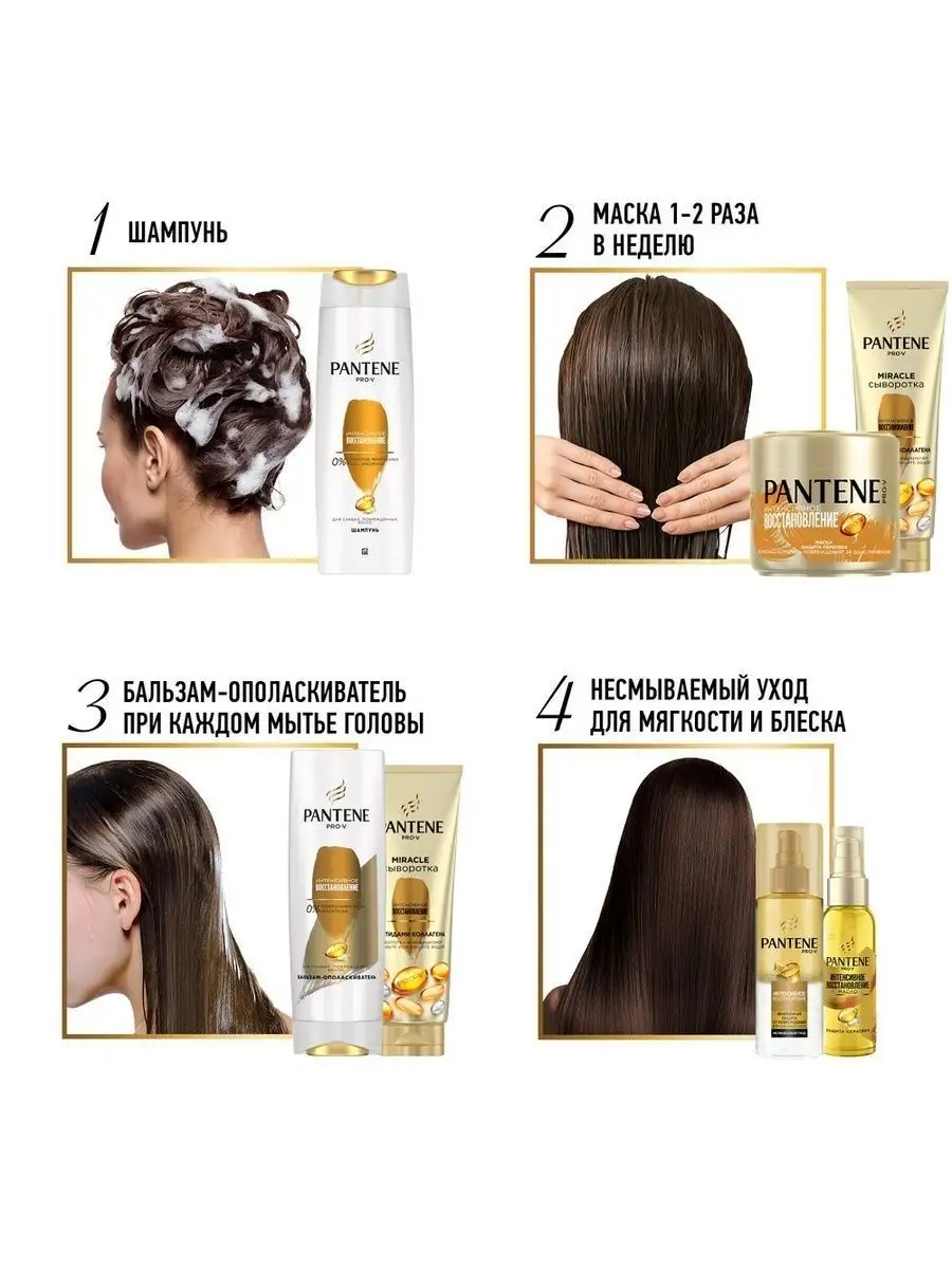 Бальзам для волос Интенсивное Восстановление 360мл PANTENE 2147956 купить  за 452 ₽ в интернет-магазине Wildberries