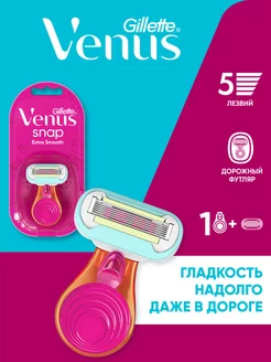 Бритва женская станок для бритья с 1 кассетой 5 лезвий Snap VENUS 2148014 купить за 1 069 ₽ в интернет-магазине Wildberries