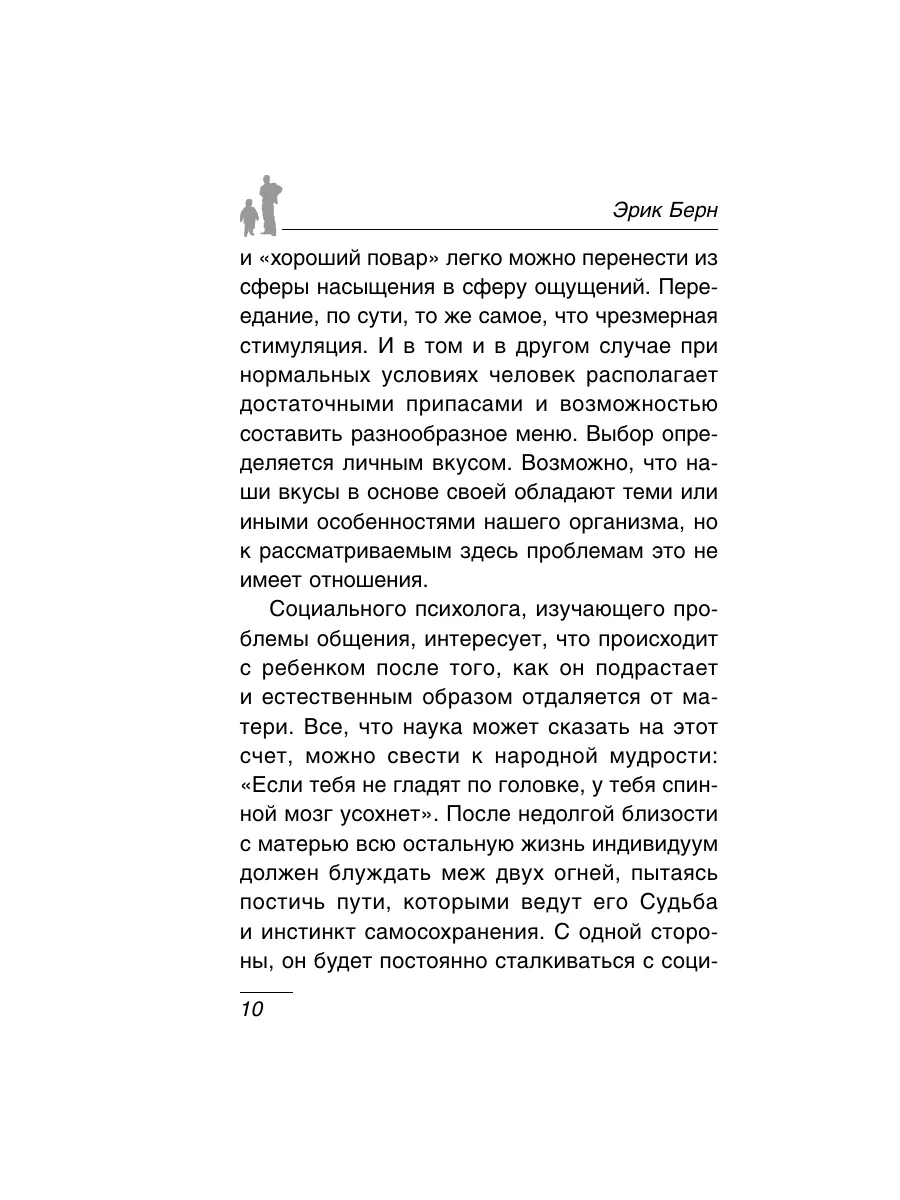 Игры, в которые играют люди: Психология взаимоотношений. Эксмо 2148741  купить за 360 ₽ в интернет-магазине Wildberries