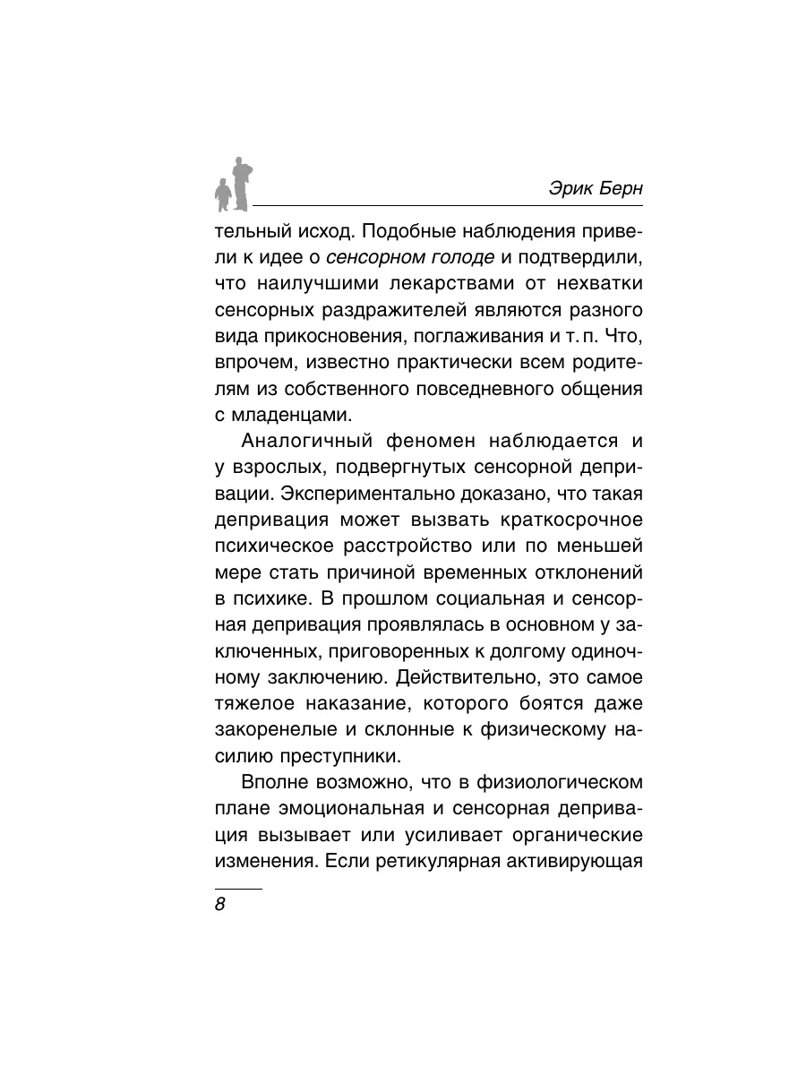 Игры, в которые играют люди: Психология взаимоотношений. Эксмо 2148741  купить за 360 ₽ в интернет-магазине Wildberries