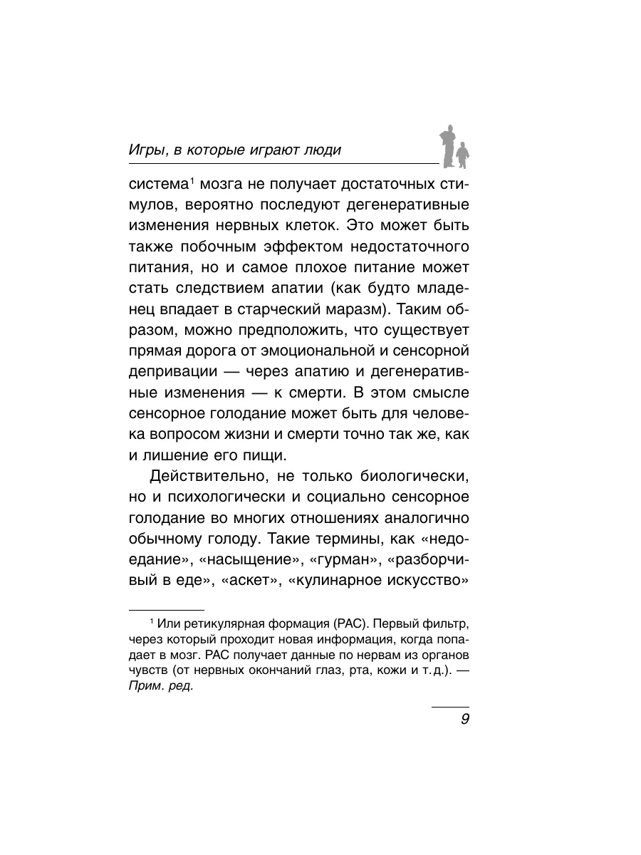 Игры, в которые играют люди: Психология взаимоотношений. Эксмо 2148741  купить за 360 ₽ в интернет-магазине Wildberries