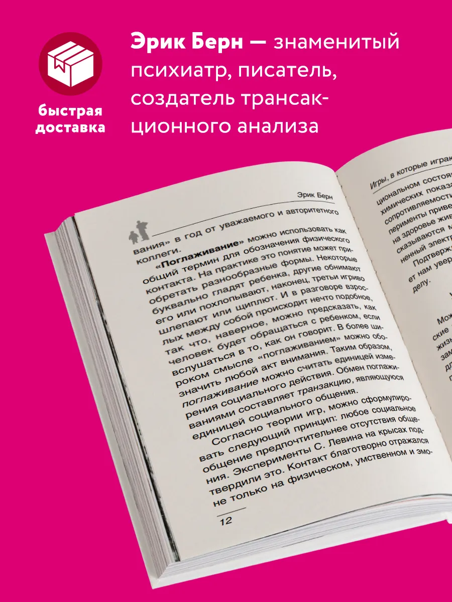 Игры, в которые играют люди: Психология взаимоотношений. Эксмо 2148741  купить за 360 ₽ в интернет-магазине Wildberries