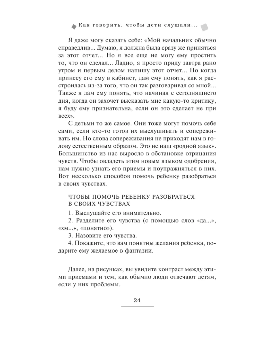 Как говорить, чтобы дети слушали Эксмо 2148749 купить за 418 ₽ в  интернет-магазине Wildberries