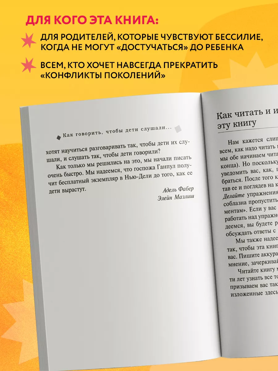 Как говорить, чтобы дети слушали Эксмо 2148749 купить за 418 ? в  интернет-магазине Wildberries