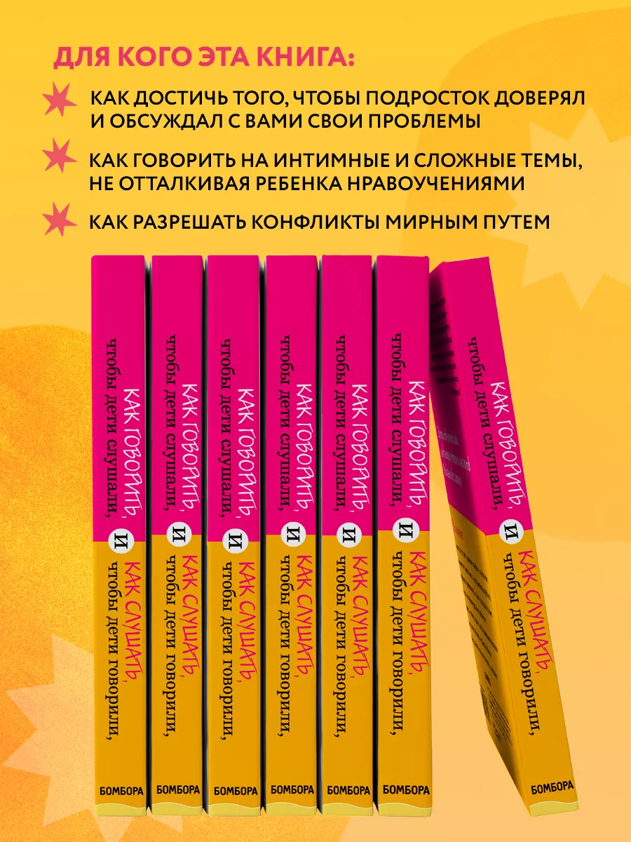 Как говорить, чтобы дети слушали Эксмо 2148749 купить за 418 ₽ в  интернет-магазине Wildberries