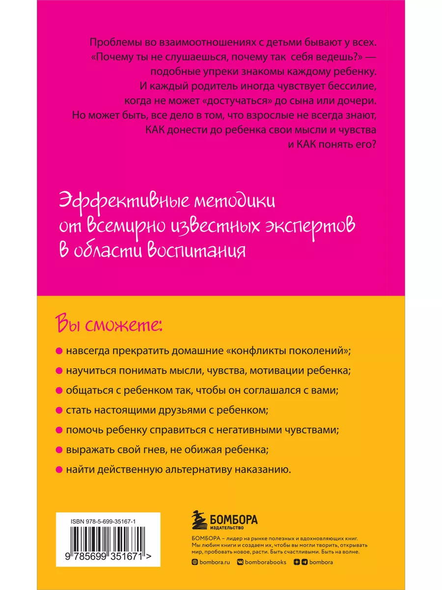 Как говорить, чтобы дети слушали Эксмо 2148749 купить за 418 ₽ в  интернет-магазине Wildberries