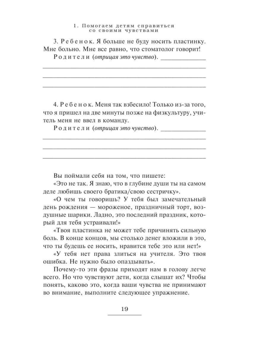 Как говорить, чтобы дети слушали Эксмо 2148749 купить за 418 ₽ в  интернет-магазине Wildberries