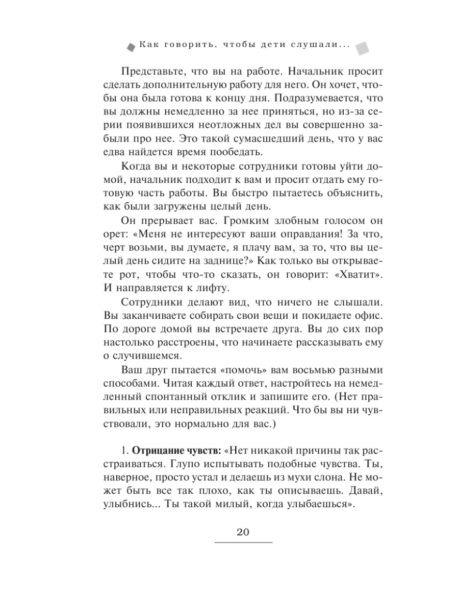 Как говорить, чтобы дети слушали Эксмо 2148749 купить за 418 ₽ в  интернет-магазине Wildberries