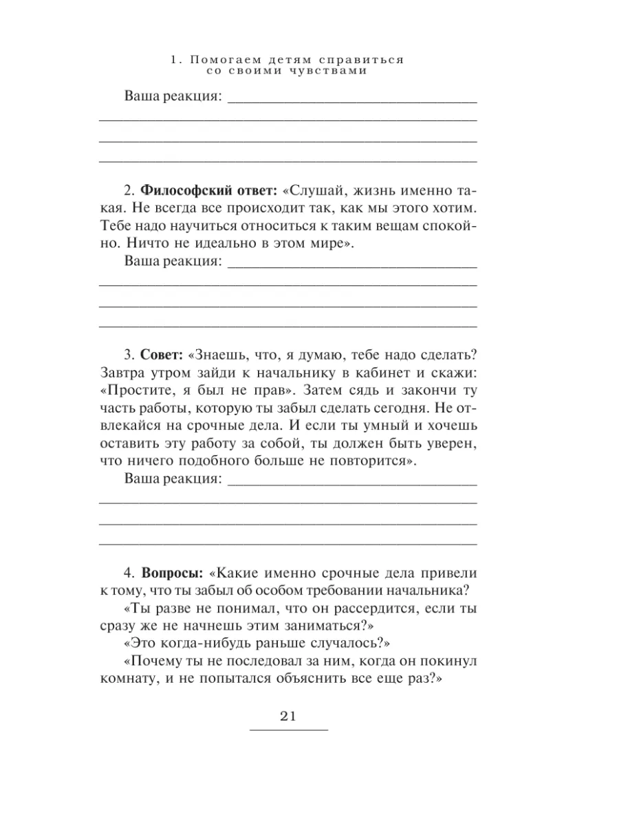 Как говорить, чтобы дети слушали Эксмо 2148749 купить за 376 ₽ в  интернет-магазине Wildberries