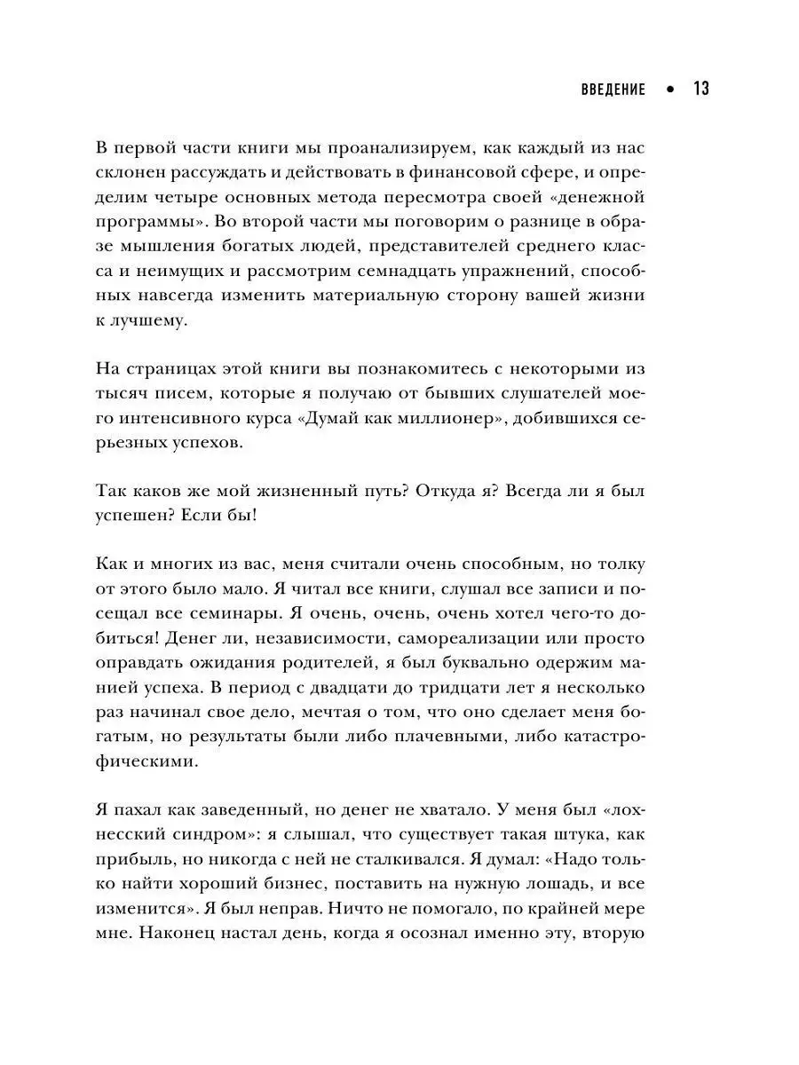 Думай как миллионер. 17 уроков состоятельности Эксмо 2148834 купить за 1  182 ₽ в интернет-магазине Wildberries