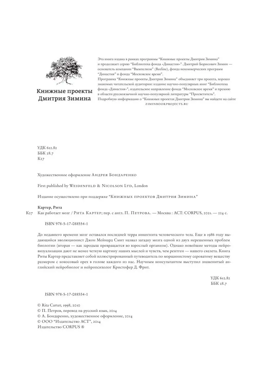 Как работает мозг Издательство АСТ 2149466 купить за 1 566 ₽ в  интернет-магазине Wildberries