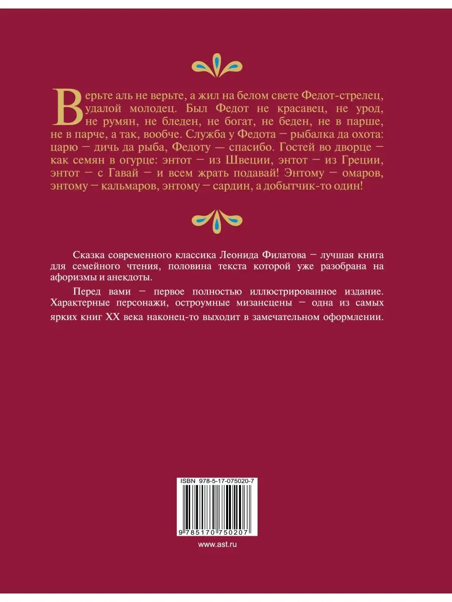 Про Федота-стрельца, удалого молодца Издательство АСТ 2149663 купить в  интернет-магазине Wildberries