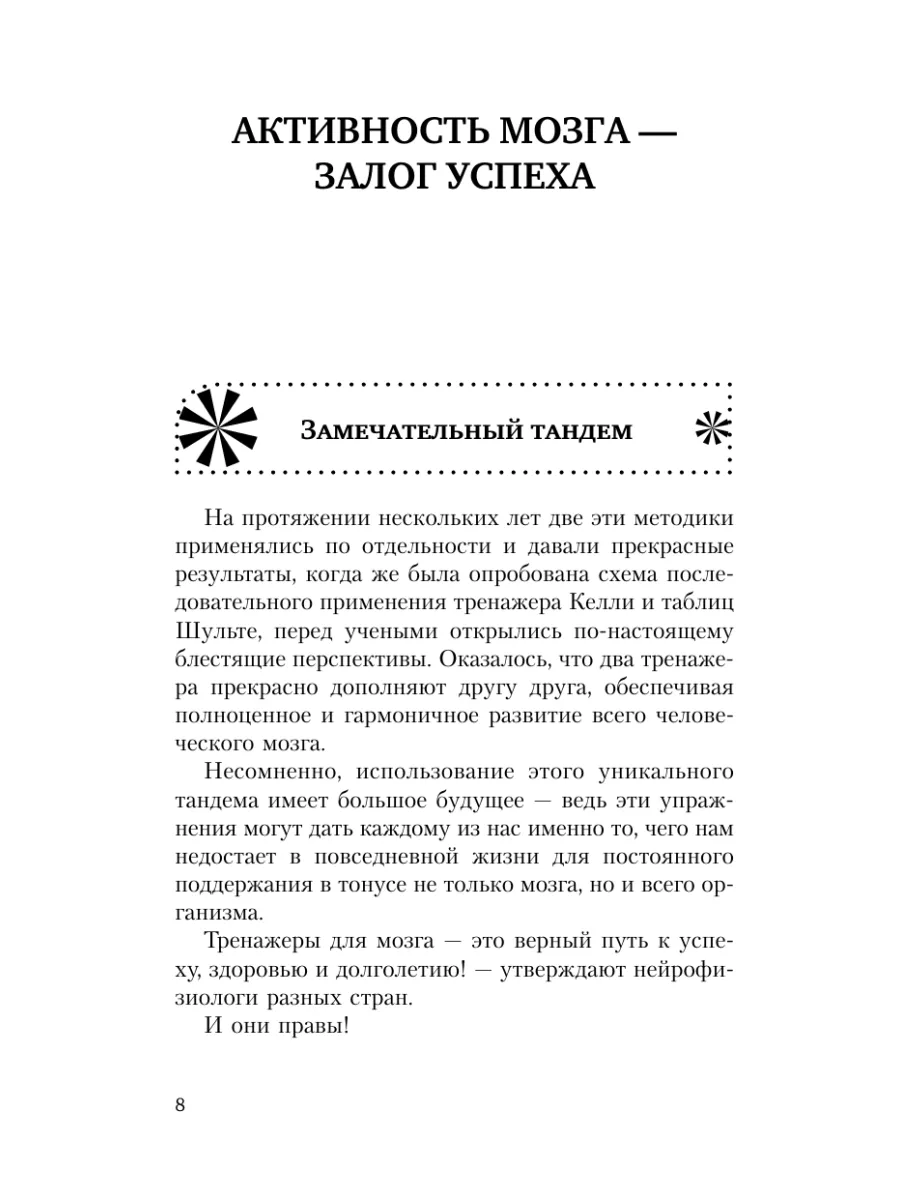 Большая книга-тренажер для вашего мозга и подсознания Издательство АСТ  2149706 купить за 393 ₽ в интернет-магазине Wildberries