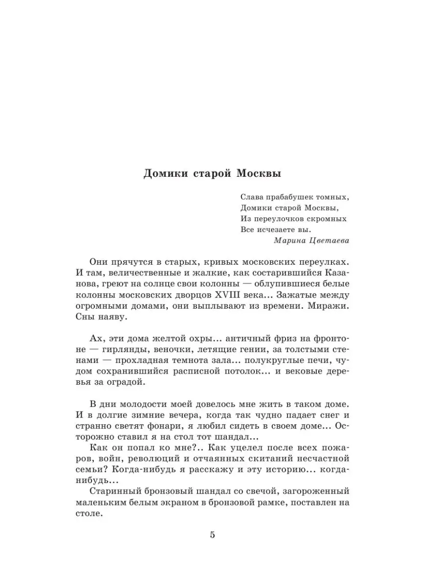 Цари. Романовы. История династии Издательство АСТ 2149766 купить за 1 397 ₽  в интернет-магазине Wildberries