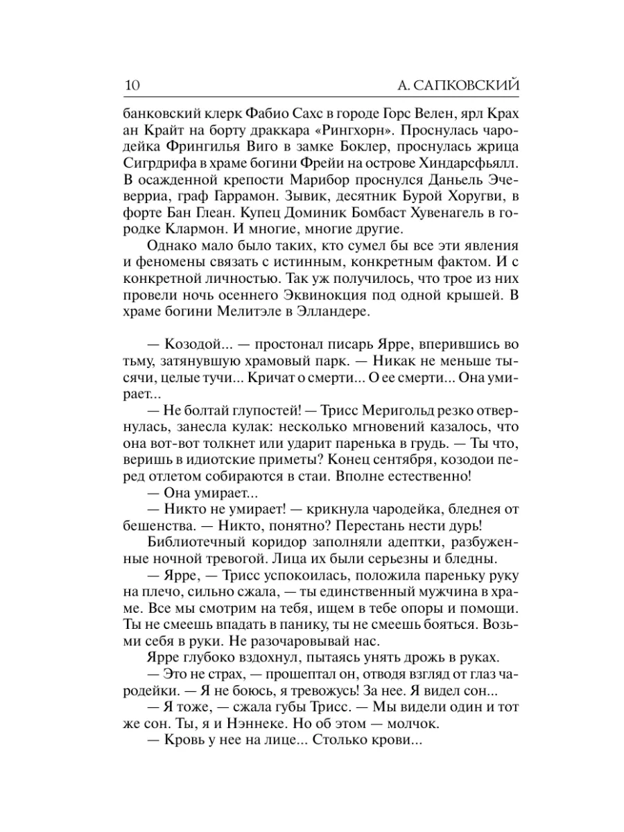 Башня Ласточки Издательство АСТ 2149777 купить за 542 ₽ в интернет-магазине  Wildberries