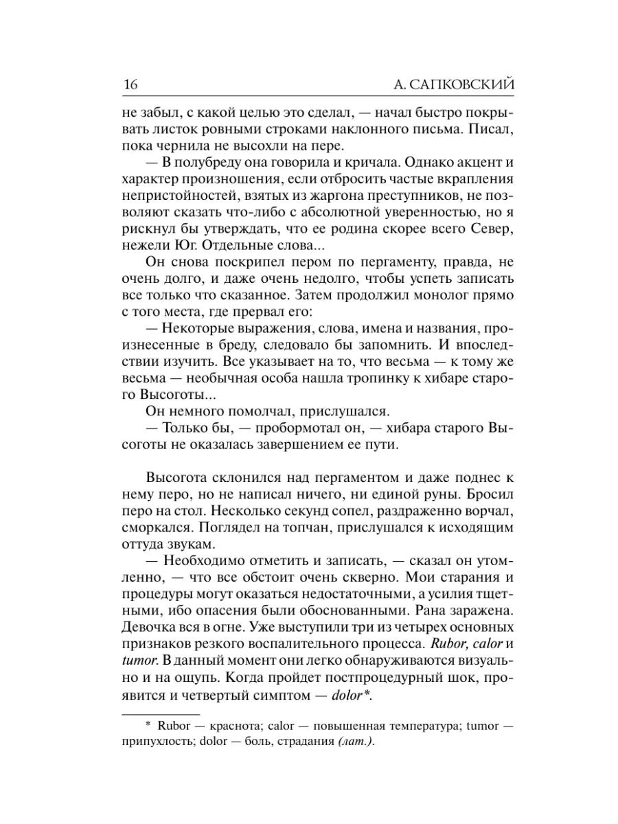 Башня Ласточки Издательство АСТ 2149777 купить за 482 ₽ в интернет-магазине  Wildberries