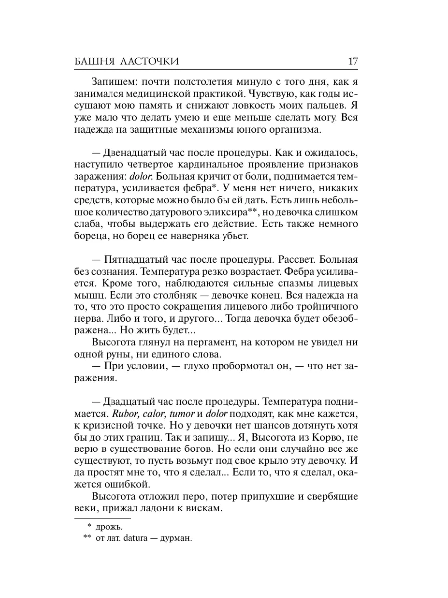 Башня Ласточки Издательство АСТ 2149777 купить за 542 ₽ в интернет-магазине  Wildberries